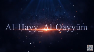 al Ḥayy al Qayyūm