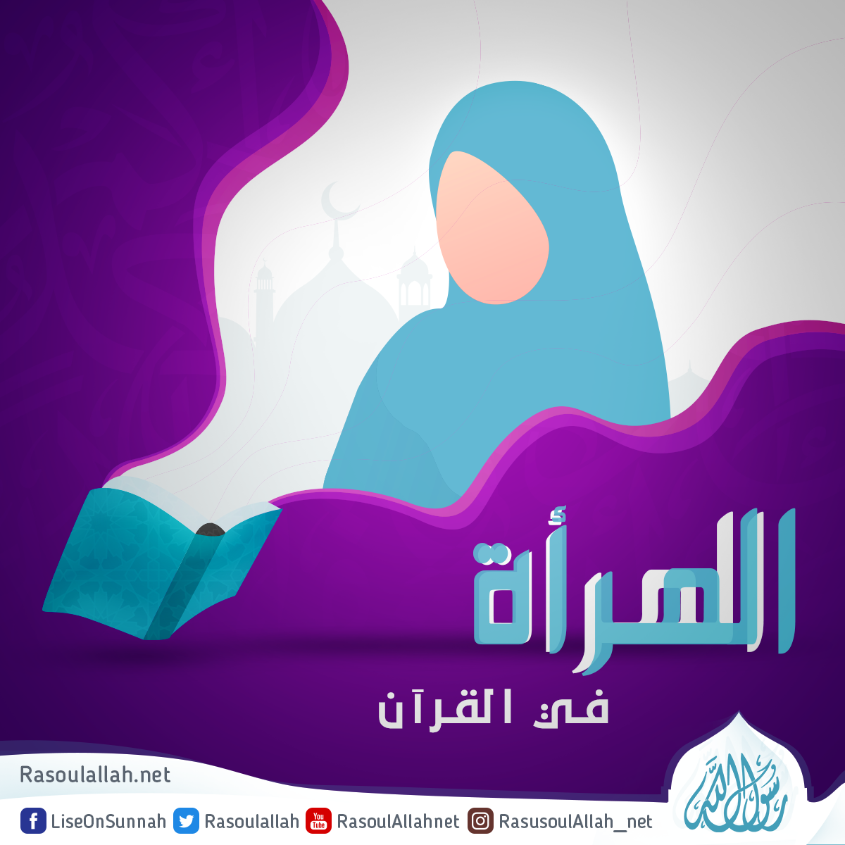 المرأة فى القران